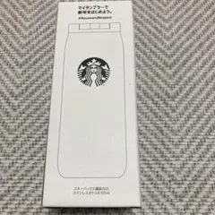 スターバックスステンレスボトル335ml