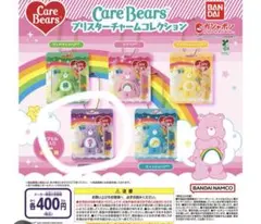 ケアベア ブリスターチャームコレクション 紫
