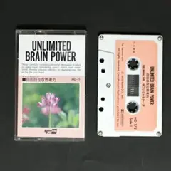 サブリミナルテープ／MD-11　自由自在な思考力