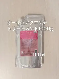 オージュア クエンチ トリートメント