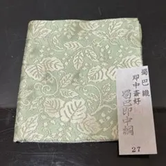 茶道具 表千家 出帛紗 大帛紗 唐物帛紗 紹巴 惺斎好 青海波鱗鶴 新品