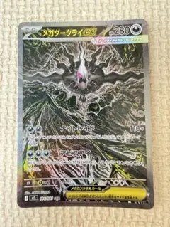 美品　メガダークライex sar メガアビス 2026年最新】メガダークライex SARの人気アイテム - メルカリ