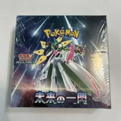 ポケカBOX】 シュリンク付 ポケモンセンター抽選購入 拡張パック 未来