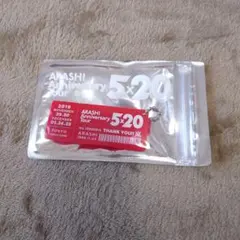 嵐5×20 会場限定アクリルプレートキーホルダー (赤)