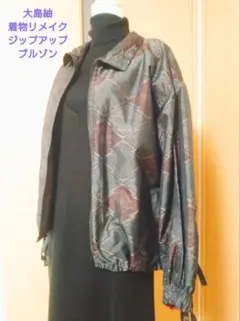 大島紬リメイクコート