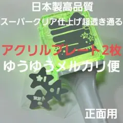 新型草鈍器　ステンシル　ステッカー用　アクリル板2枚