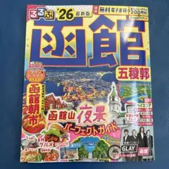 るるぶ　函館　26 GLAY巻頭インタビューのサムネイル