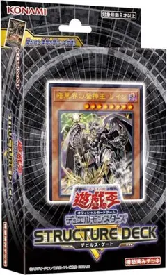 ストラクチャーデッキ