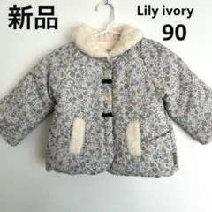 新品　キムラタン　花柄　中綿ジャケット　水色　90 アイボリー　ボア