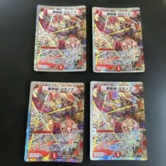 デュエルマスターズ 邪神M・ロマノフ 4枚セット - メルカリ