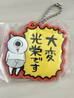 ゴブリンノームホーン ラバーキーチェーン ガチャガチャのサムネイル