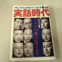 実話時代 2001 12 | Mercari