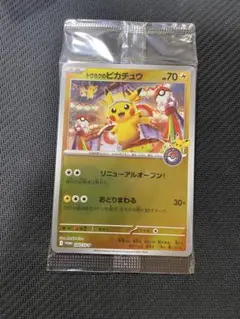 トウホクのピカチュウ プロモ 260/SV-P 未開封 ポケモンカード④ 未開封プロモ】トウホクのピカチュウ 260/SV-P – 晴れる屋2