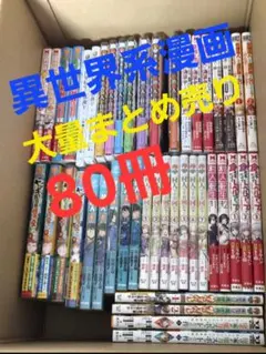 45冊コミックセット 異世界、転生、ファンタジーまとめ売り - メルカリ