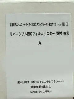 2025年最新】野村佑希 ユニフォームの人気アイテム - メルカリ