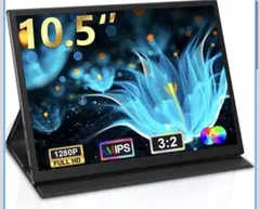 モバイルモニター 10.5