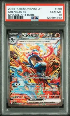 即日発送 ゲッコウガ 10枚 PSA10】ゲッコウガex SAR 090/066の通販 土日祝休@magi公式
