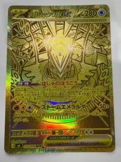 メガレックウザex MUR MEGA 拡張パック ストームエメラルダ キラ 1