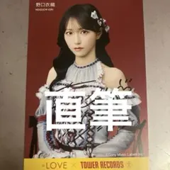 2026年最新】野口衣織 直筆の人気アイテム - メルカリ