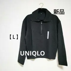 【新品】ユニクロハーフジップフリース（ダークグレー）【Ｌ】