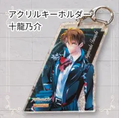 《美品》 アイナナ アイドリッシュセブン 十龍之介 アクリルキーホルダー
