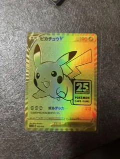 ポケモンカード ピカチュウV 25th ANNIVERSARYのサムネイル