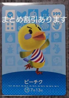 どうぶつの森 amiiboカード 「ピーチク」どう森