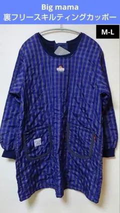 Big mama 裏フリースキルティングカッポー 新品 サイズM-L