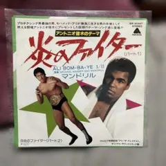 アントニオ猪木炎のファイターシングルレコード