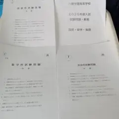 2026年　 現物　最新版　八雲学園高　入試問題集