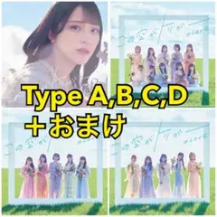 =LOVE この空がトリガー 初回限定盤ABC+E４種