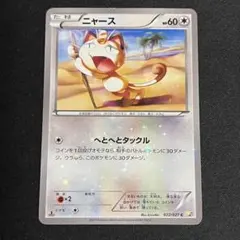 ニャース CP2 伝説キラコレクション