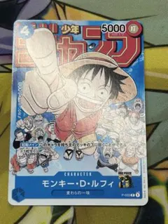 【ルフィプロモ】　週刊少年ジャンプ付録　P-033