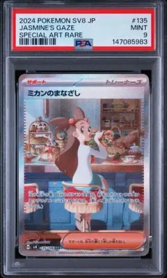 PSA10 ミカンのまなざし SAR ポケモンカード - メルカリ