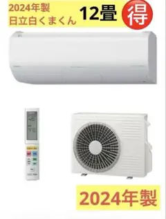 日立白くまくん室外機✴︎最高峰RACX36RBK12畳セット購入下記必読 