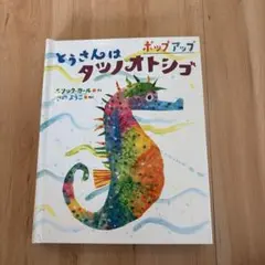 希少本♡北隆館の知識絵本NO.7-タツノオトシゴ 海の馬タツノオトシゴ 希少本♡北隆館の知識絵本NO.7-タツノオトシゴ 海の馬タツノオトシゴ