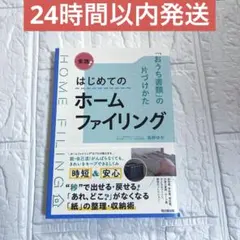 実践!はじめてのホームファイリング : 「おうち書類」の片づけかた
