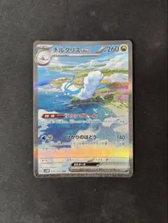 2026年最新】チルタリスex SARの人気アイテム - メルカリ