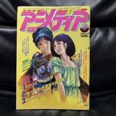 アニメージュ 1987年3月号 VOL.105」映画 ダーティペア - メルカリ