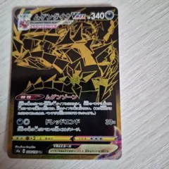 ムゲンダイナvmax ur 1枚