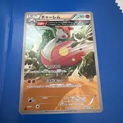 チャーレムのサムネイル