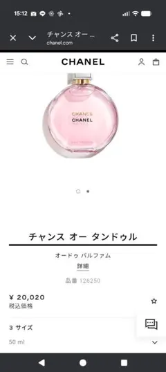 CHANEL　チャンス　オータンドゥル　オードゥ　パルファム　ヴァポリザター