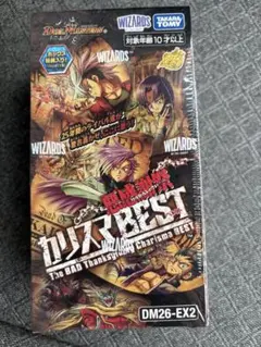 デュエルマスターズ 悪魔神祭 カリスマ・ベスト DM26-EX2 シュリンク