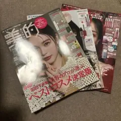 美的　12、1月号