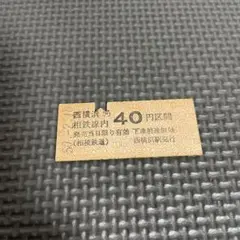 2025年最新】国鉄乗車券の人気アイテム - メルカリ