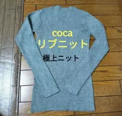 coca リブニット　極上ニット　長袖　トップス　レディース　コカ