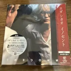 イノセント