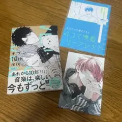 即決可　ギヴン　10th mix キヅナツキ
