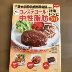 コレステロール