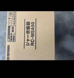 新品 アイリスオーヤマ ジャー炊飯器 RC-MSA50のサムネイル